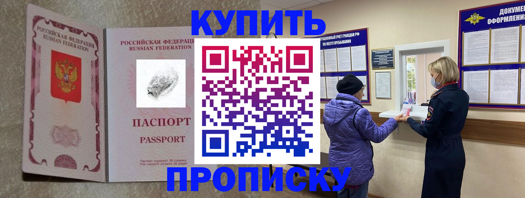 прописка от собственника в Вольске