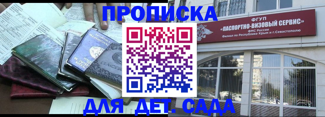 прописка в Вольске