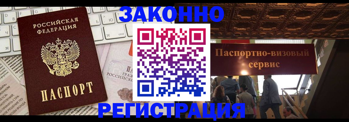 прописка для работы в Вольске