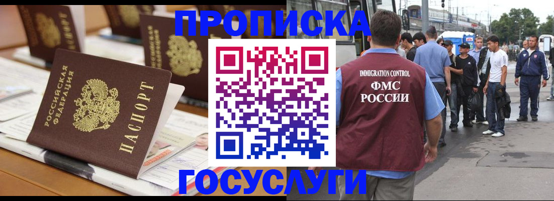 прописка для работы в Вольске